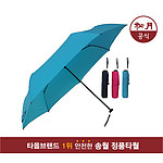 송월 CM3단 비비드55 우산