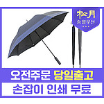 송월 장 격자문양70 우산