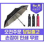 송월 제이마르코 3단 폴리 우산