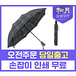 송월 2단 모던체크 우산