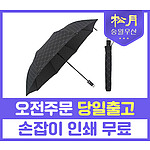 송월 카운테스마라 2단 다이아라인 우산