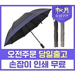송월 2단 격자문양 우산