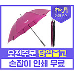 송월 장 테프론 65 우산