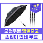 송월 카운테스마라 장 도트보더70 우산