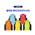 옆라인 배색 조끼