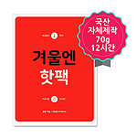 겨울엔 핫팩 70g