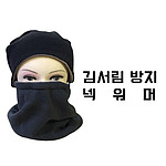 레포마 기능성 넥워머