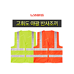 반사시트 안전조끼