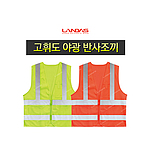 글라스비드 안전조끼