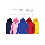 아동용 특양면 지퍼 후드 티셔츠 기모가능