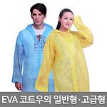 EVA코트형우의 고급