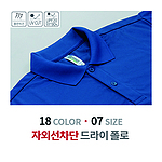 기능성 원단 드라이 폴로 반팔 카라 티셔츠