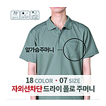 기능성 드라이 폴로 반팔 주머니 티셔츠