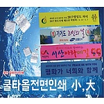 국산 전면 칼라인쇄 쿨 아이스 타올 소 대
