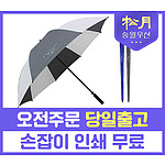 송월 카운테스마라 장 화이트 폰지80 우산