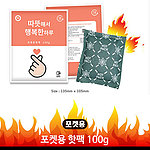 따뜻해서 행복한 하루 핫팩 100g