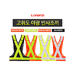고급 X자 안전조끼