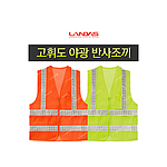 반사시트 망사 안전조끼