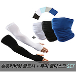 무지 쿨마스크,손등커버형 쿨토시 세트