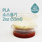 친환경 PLA 소스 용기 (2온스)