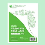친환경 생분해 식탁보 (업소용/벌크포장)