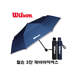 윌슨 제비바이어스 3단우산