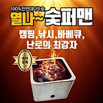 캠핑용 그릴