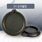 오리불판(대)