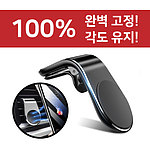 메탈 라인 마그네틱 차량용 거치대