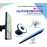 차량용 나노무선충전 멀티거치대