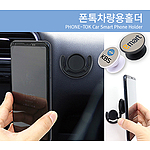 폰톡차량용홀더