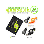 헬프맨차량용충전기2종세트