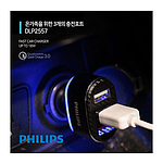 필립스 QC3.0 3PORT 차량용 고속충전기 DLP2557