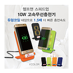 헬프맨 스피드업 무선충전기