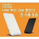 체르니 10W 고속 무선 충전기