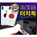 도어락 터치톡