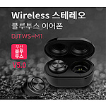 5.0 블루투스 완전 무선 이어폰 M1