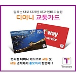 티머니 교통카드
