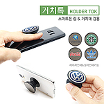 거치톡