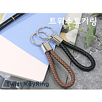 트위스트키링