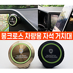 스위스몽크로스 차량용 자석 거치대