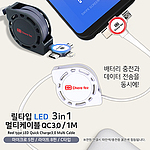 [세르페즈]릴타입 3in1 멀티케이블