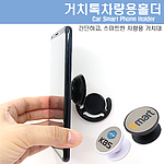 거치톡 차량용홀더