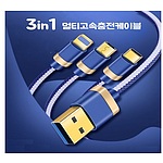 3in1멀티충전케이블 고급 올인원