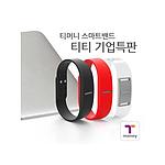 티머니 교통카드 스마트밴드