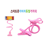 자바라 듀얼 핸드폰 거치대
