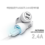 엑티몬 차량용충전기 USB2구 2.4A 8핀케이블