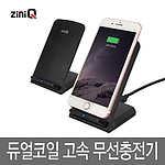지니큐 듀얼코일 스텐드 고속 무선충전기 QC-300W