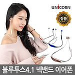유니콘 블루투스 4.1 넥밴드 이어폰 XM-1200A