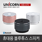 유니콘 블루투스 HiFi 스테레오 스피커 MB-A70